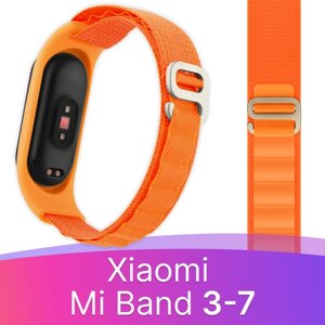 Ремешок альпийская петля для фитнес браслета Xiaomi Mi Band 3, 4, 5, 6, 7 / Плетеный тканевый ремешок для часов Сяоми Ми Бэнд 3, 4, 5, 6, 7 / Оранжевый