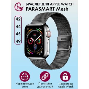 Ремешок для Apple Watch 44mm 45mm Ultra 42mm 49mm браслет для часов мужской и женский металлический PARASMART Mesh, черный