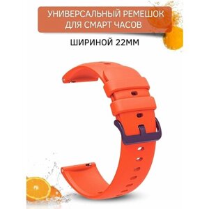 Ремешок для часов 22 мм, универсальный, силиконовый, Gamma, оранжевый