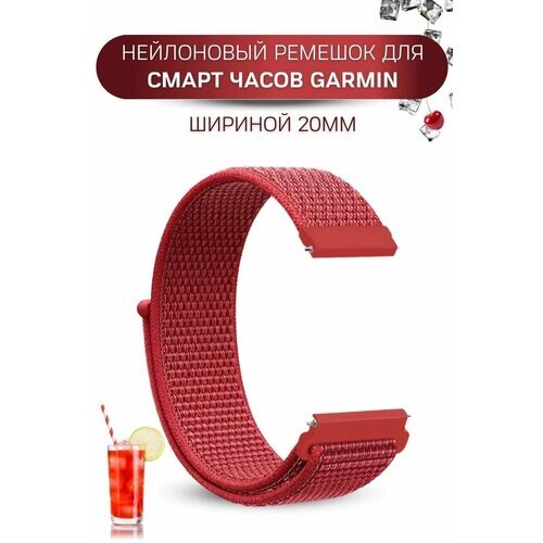 Ремешок для часов Garmin, нейлоновый, шириной 20 мм, винно-красный