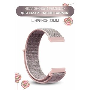 Ремешок для часов Garmin, нейлоновый, шириной 22 мм, розовая пудра