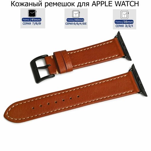 Ремешок из натуральной кожи, коричневый с серой капроновой нитью для Apple Watch с диагональю 38/40/41 переходник черного цвета