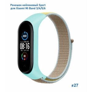 Ремешок нейлоновый Sport для Xiaomi Mi Band 3/4/5/6/7, на липучке, голубой+коричневый (27)