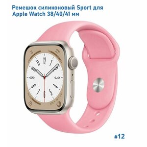 Ремешок силиконовый Sport для Apple Watch 38/40/41 мм, на кнопке, розовый (12)