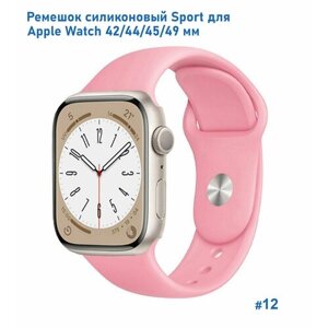 Ремешок силиконовый Sport для Apple Watch 42/44/45/49 мм, на кнопке, розовый (12)