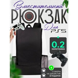 Рюкзак PS 5 сумка для консоли playstation 5