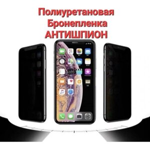 Samsung Galaxy S21 5g Ex Полиуретановая Антишпион Броне Плёнка Противоударная Департамент Электроники