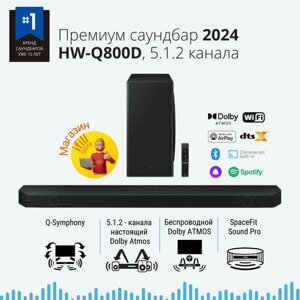 Саундбар Samsung HW-Q800D