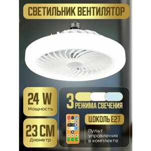 Селфи-лампа с вентилятором + пульт Светодиодный потолочный