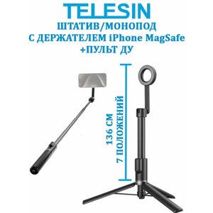 Селфипалка монопод штатив MagSafe 136 см Telesin P1-MSS-01 для смартфонов + пульт