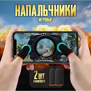 Сенсорные напальчники для игр PUBG , для смартфона, планшета , 2 штуки / WinStreak