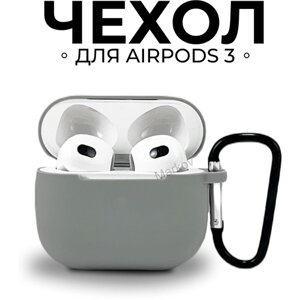 Серый силиконовый чехол для наушников Markov Apple AirPods 3 / Эпл Аирподс 3