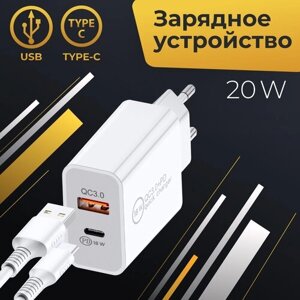 Сетевое зарядное устройство 20W для двух устройств / Адаптер питания с функцией быстрой зарядки / Зарядка для телефона USB Type C и USB 20 Вт / Белый