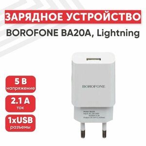 Сетевое зарядное устройство (адаптер) Borofone BA20A, порт USB-А, 2.1А, кабель Lightning 8-pin, 1 метр, белый