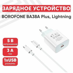 Сетевое зарядное устройство (адаптер) Borofone BA38A, порт USB-С, PD 20Вт, 3А, кабель Lightning 8-pin в комплекте, 1 метр, белый