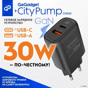 Сетевое зарядное устройство GaN GoGadget CityPump 33Вт один Type-C, один USB-A быстрая зарядка