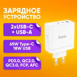 Сетевое зарядное устройство Hoco для телефона / быстрая зарядка GaN 65W 2xUSB-C + USB-A белый