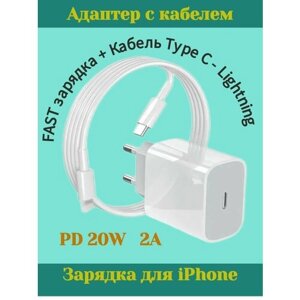 Сетевое зарядное устройство Kalio 20W с кабелем Type C- Lightning/ Быстрая Зарядка для iPhone, xiaomi, самсунг