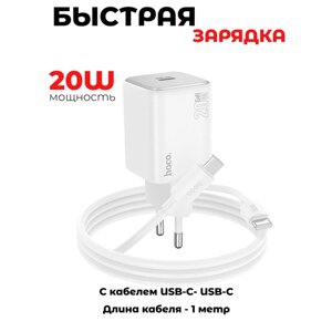 Сетевое зарядное устройство с кабелем 20 Вт USB-C