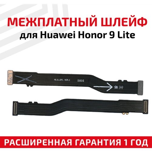 Шлейф/плата для Huawei Honor 9 Lite основной/межплатный