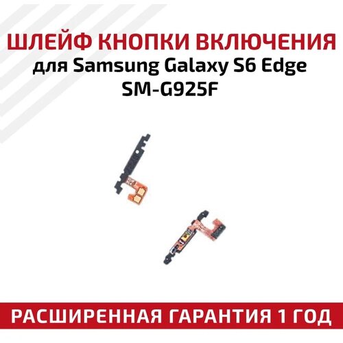 Шлейф (плата) для Samsung G925F Galaxy S6 Edge + кнопка включения