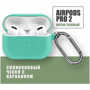 Силиконовый чехол для наушников AirPods Pro 2 с карабином / Мятно-зеленый