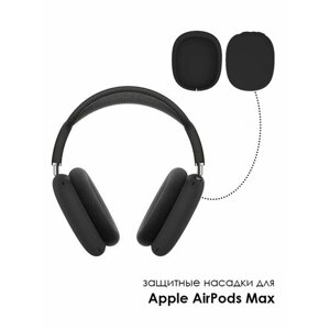 Силиконовый чехол-накладка для наушников Apple AirPods Max