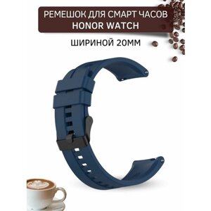 Силиконовый ремешок для смарт-часов Honor Watch SE / Magic Watch 2 (42 мм) ширина 20 мм), черная застежка, Midnight Blue