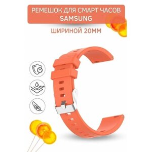 Силиконовый ремешок PADDA Magic для смарт-часов Samsung (ширина 20 мм), оранжевый