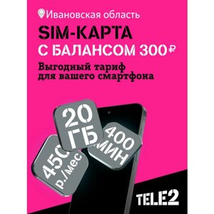 Sim-карта Tele2 для Ивановской области, баланс 300 рублей