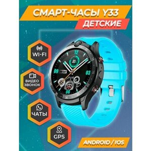 Смарт часы детские Smart Baby Watch Y33 4G, Wi-Fi/Детские смарт часы с кнопкой SOS/Умные часы для детей с GPS геолокацией/Часы детские наручные с сим картой/Детские часы с видеозвонком и прослушкой/Детские часы