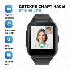 Смарт часы для детей Smart Baby Watch KT15 Lite 4G LTE школьнику, детские умные часы с GPS и сим картой в класс, смарт-часы с видеозвонком и телефоном для девочки и мальчика в школу, черный