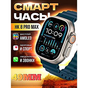 Смарт часы HK8 PRO MAX Умные часы PREMIUM Series Smart Watch AMOLED, iOS, Android, СhatGPT, Bluetooth звонки, Уведомления, Темно-бирюзовый