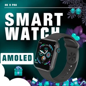 Смарт часы HK9 PRO Smart Watch, AMOLED 2.02, iOS, Android, Bluetooth, Уведомления, Черные