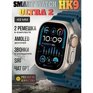 Смарт часы HK9 ULTRA 2 Умные часы PREMIUM Smart Watch AMOLED, iOS, Android, ChatGPT, Bluetooth звонки, Уведомления, 2 ремешка, Темно-бирюзовый