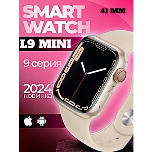 Смарт часы L9 MINI Умные часы 41MM AMOLED Series Smart Watch, iOS, Android, Bluetooth звонки, Уведомления, Золотистый