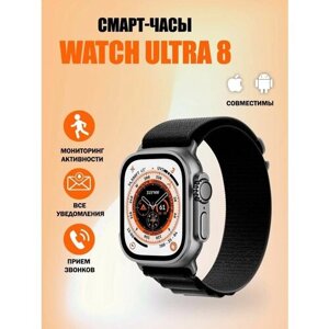 Смарт часы Smart Watch 8 Ultra мужские и женские с NFC Black