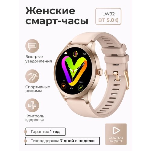 Смарт-часы умные наручные SMART PRESENT LW92 женские, круглые, с большим дисплеем, с функцией телефона, розовые