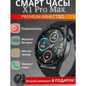 Смарт часы X1 PRO MAX Smart Watch 2024 круглые мужские умные часы, 2 ремешка