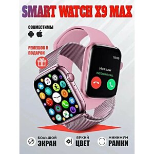 Смарт часы X9 MAX, iOS, Android, 2 ремешка, Bluetooth звонки, уведомления, 45 mm, розовые