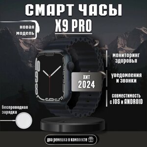 Смарт часы X9 Pro Черные / Модель 2023 / мужские, женские / с влагозащитой / для iOS и Android / умные часы / дисплей 45 мм