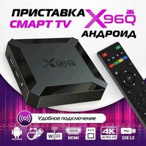 Smart TV приставка Magic Ghost X96