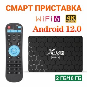 Смарт ТВ приставка X98H PRO 2/16 Гб Allwinner H618 Android 12 Поддержка 6K 4K H. 265 Wifi6 Gigabit LAN Приставка