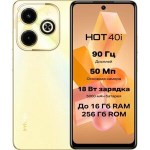 Смартфон Infinix HOT 40i 8/128 ГБ Global для РФ, Dual nano SIM, Horizon Gold