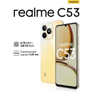 Смартфон realme C53 6/128 ГБ RU, Dual nano SIM, чемпионское золото