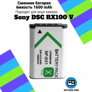 Сменная батарея аккумулятор для экшн камеры Sony DSC RX100 V емкость 1600mAh тип аккумулятора NP-BX1