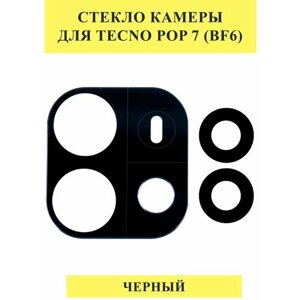 Стекло камеры для Tecno POP 7 (BF6) Черный
