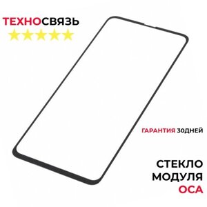 Стекло модуля + OCA для Samsung A736 Galaxy A73 5G
