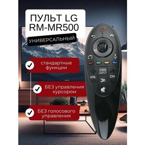 SunGrass / Пульт для телевизора LG RM-MR500