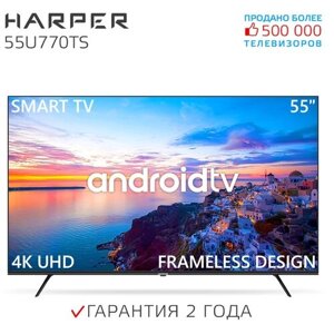 Телевизор harper 55U770TS, SMART (android TV), черный